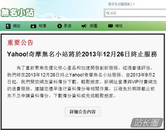 台湾无名小站将于12月26日关停 - 站长圈