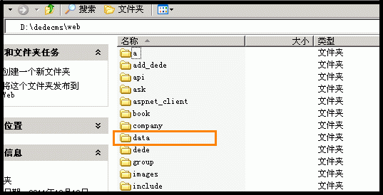 dedecms安装常规设置 - ☆奋力拼搏☆ - 北方的…郎